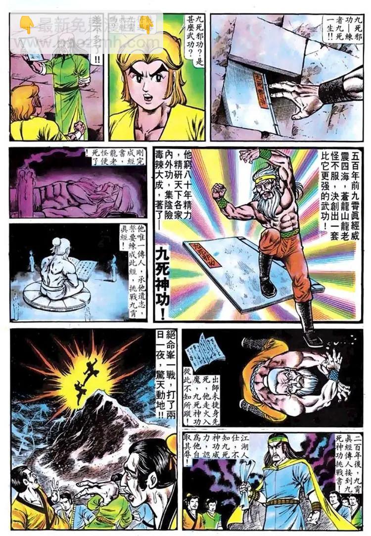舊著醉拳 - 第098卷 - 3