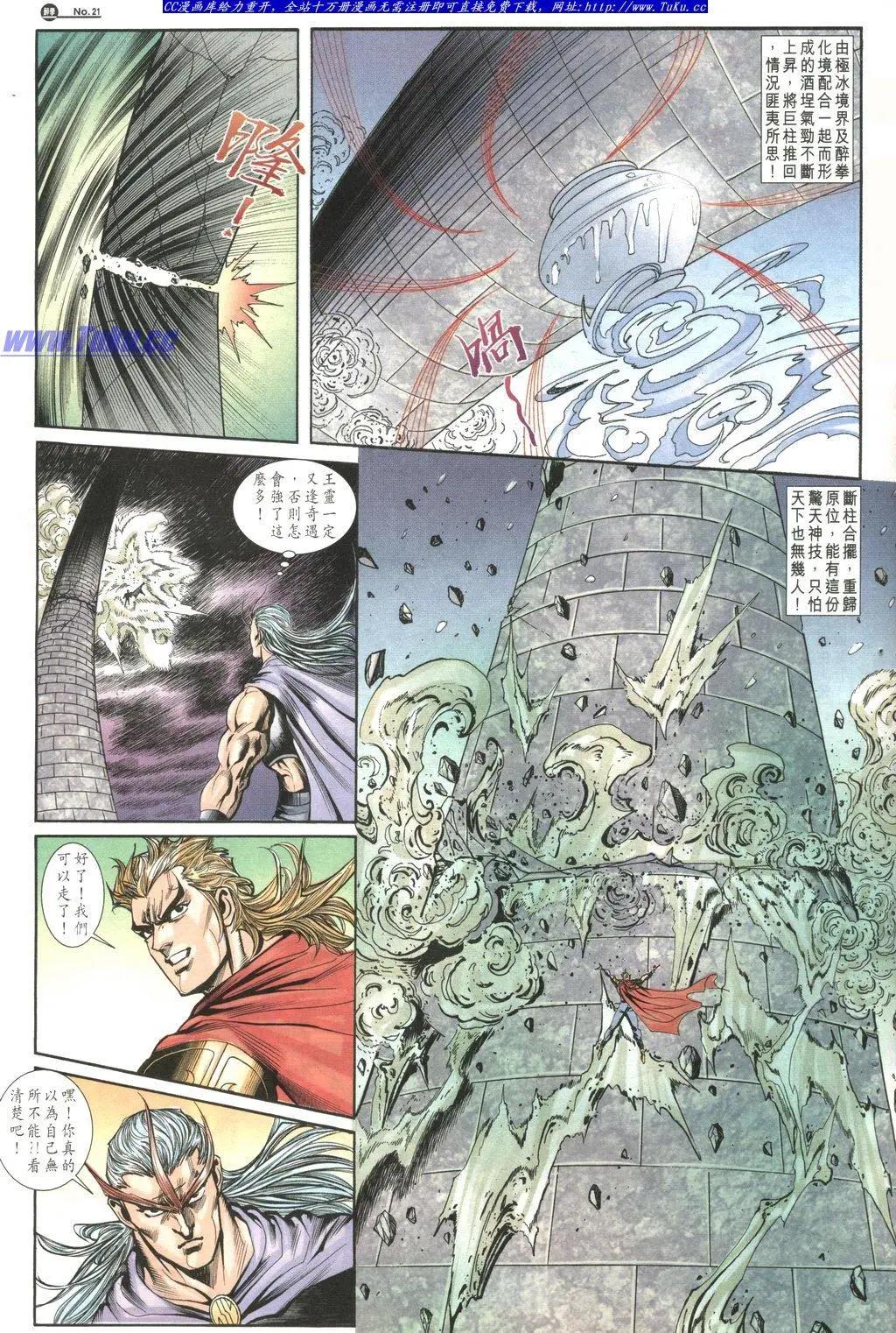 舊著醉拳 - 第1034卷 - 3