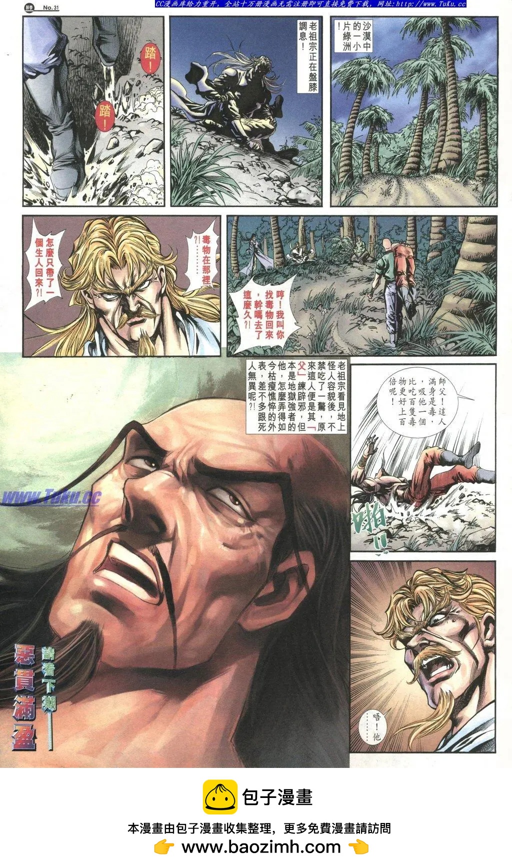 舊著醉拳 - 第1034卷 - 1