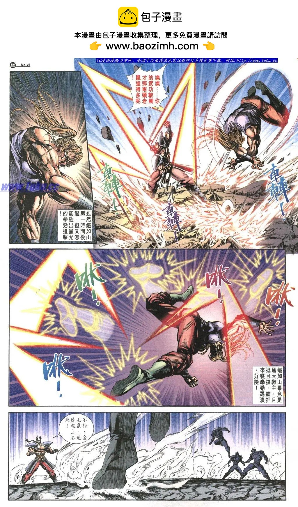 舊著醉拳 - 第1036卷 - 3