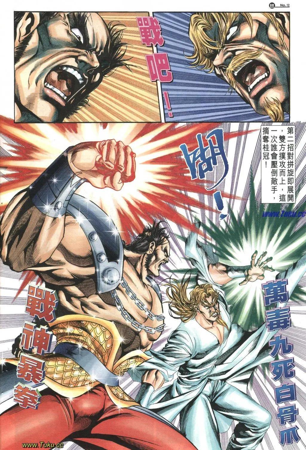 舊著醉拳 - 第1038卷 - 6
