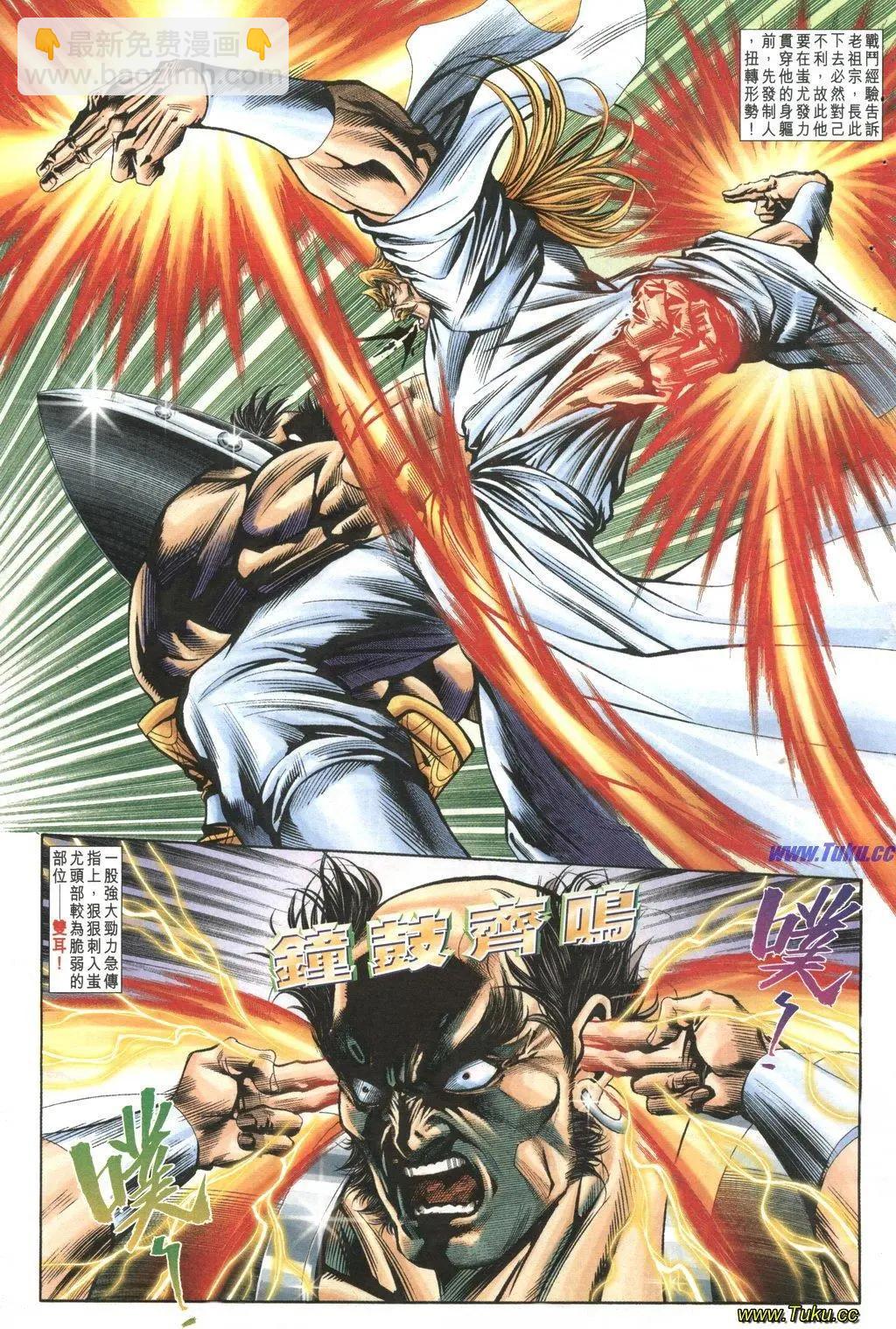 舊著醉拳 - 第1038卷 - 3