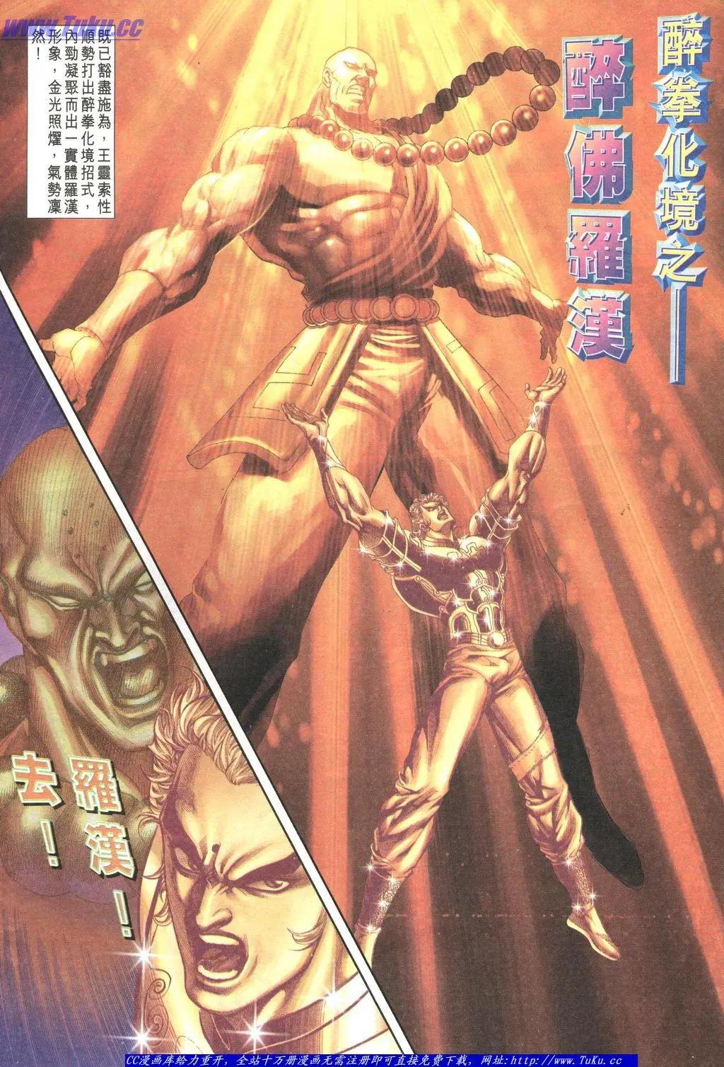 舊著醉拳 - 第1040卷 - 2