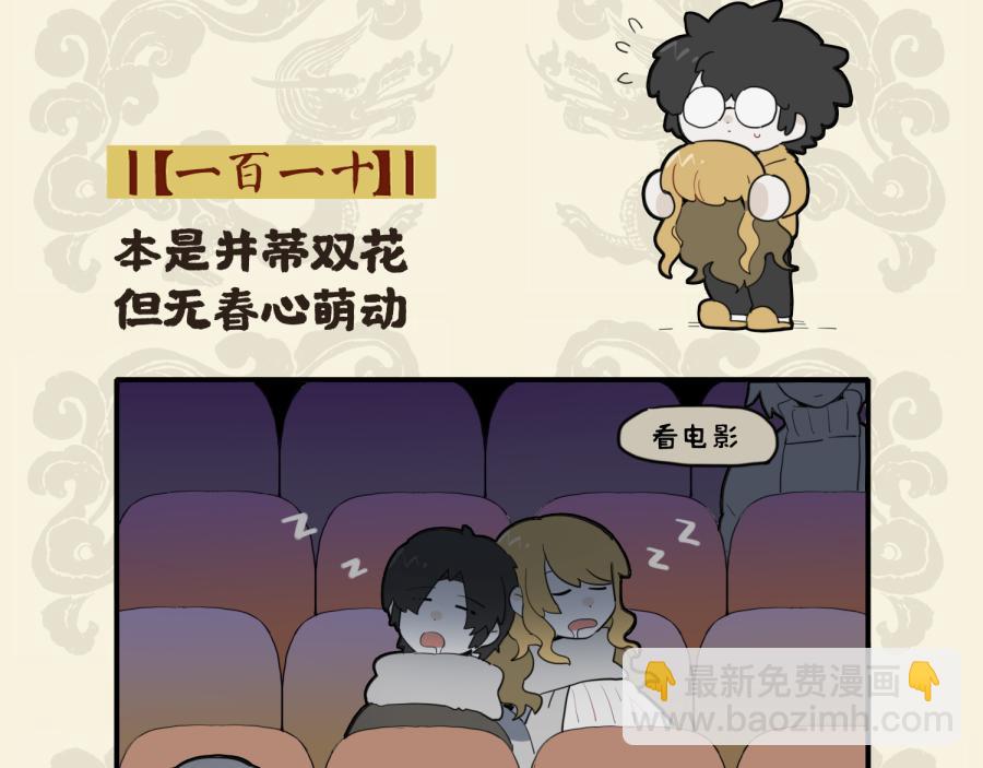 九子不成龙 - 本是并蒂双花 但无春心萌动 - 2