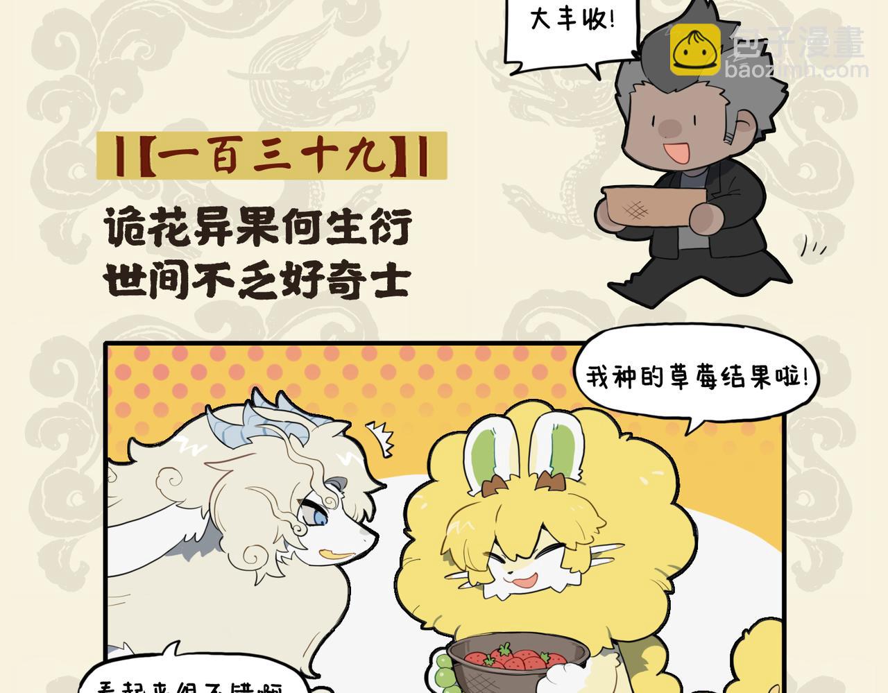 九子不成龍 - 詭花異果何生衍 世間不乏好奇士 - 2