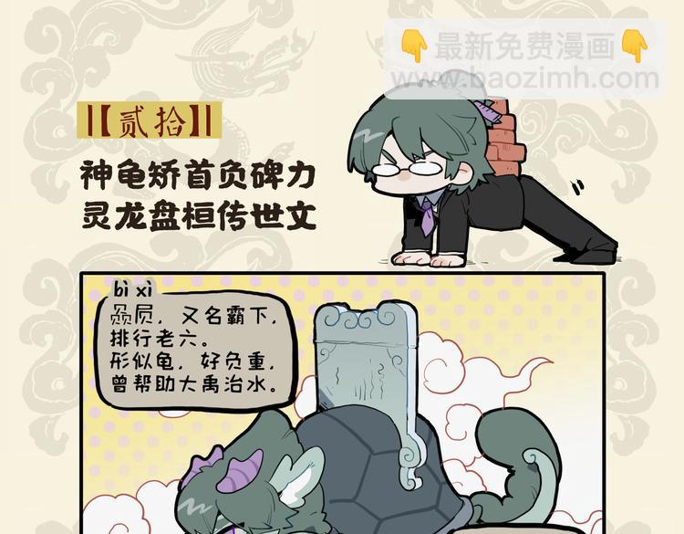 神龟矫首负碑力 灵龙盘桓传世文-第23话
