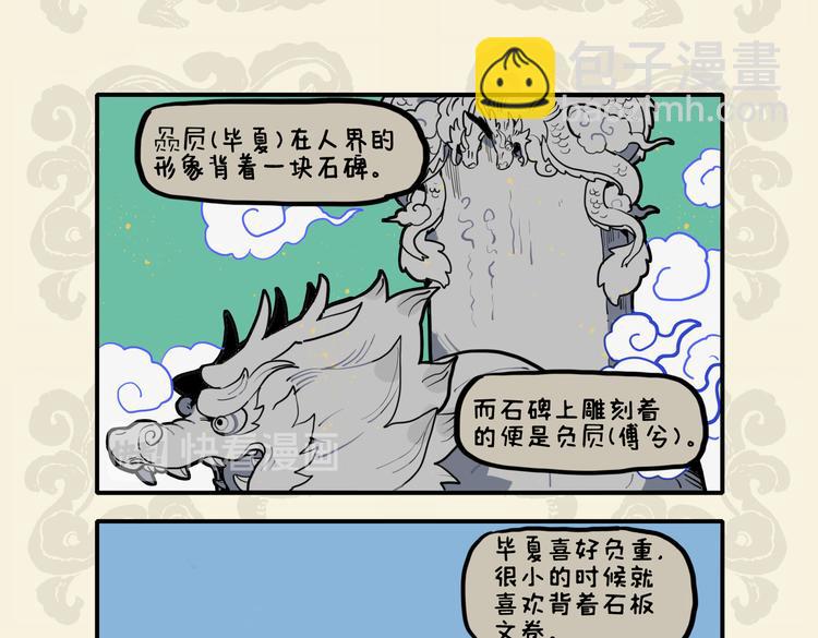 神龟矫首负碑力 灵龙盘桓传世文-第23话