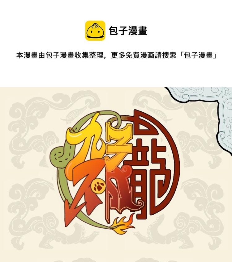 惜哉时不利 奇功遂不成-第71话