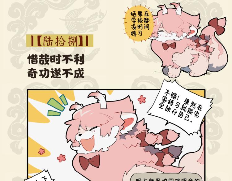 惜哉时不利 奇功遂不成-第71话