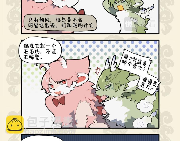 惜哉时不利 奇功遂不成-第71话