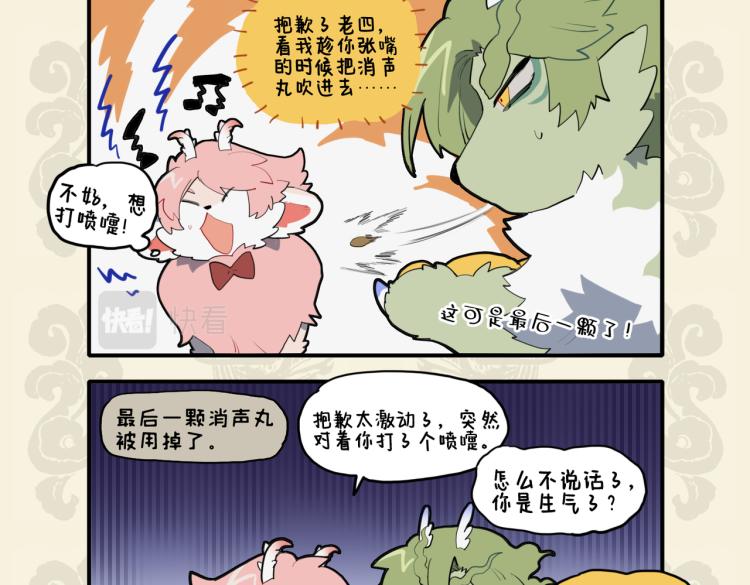 惜哉时不利 奇功遂不成-第71话