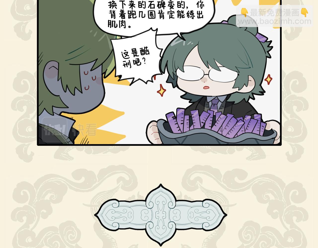 但求文思如泉 不辞负重涉远-第81话