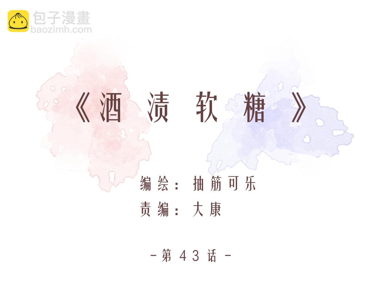 第43话  假酒害人(1/2)-第43话