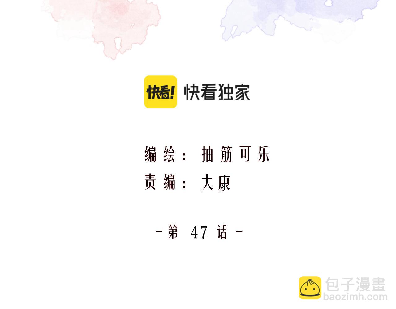 第47话 新成员？(1/2)-第47话