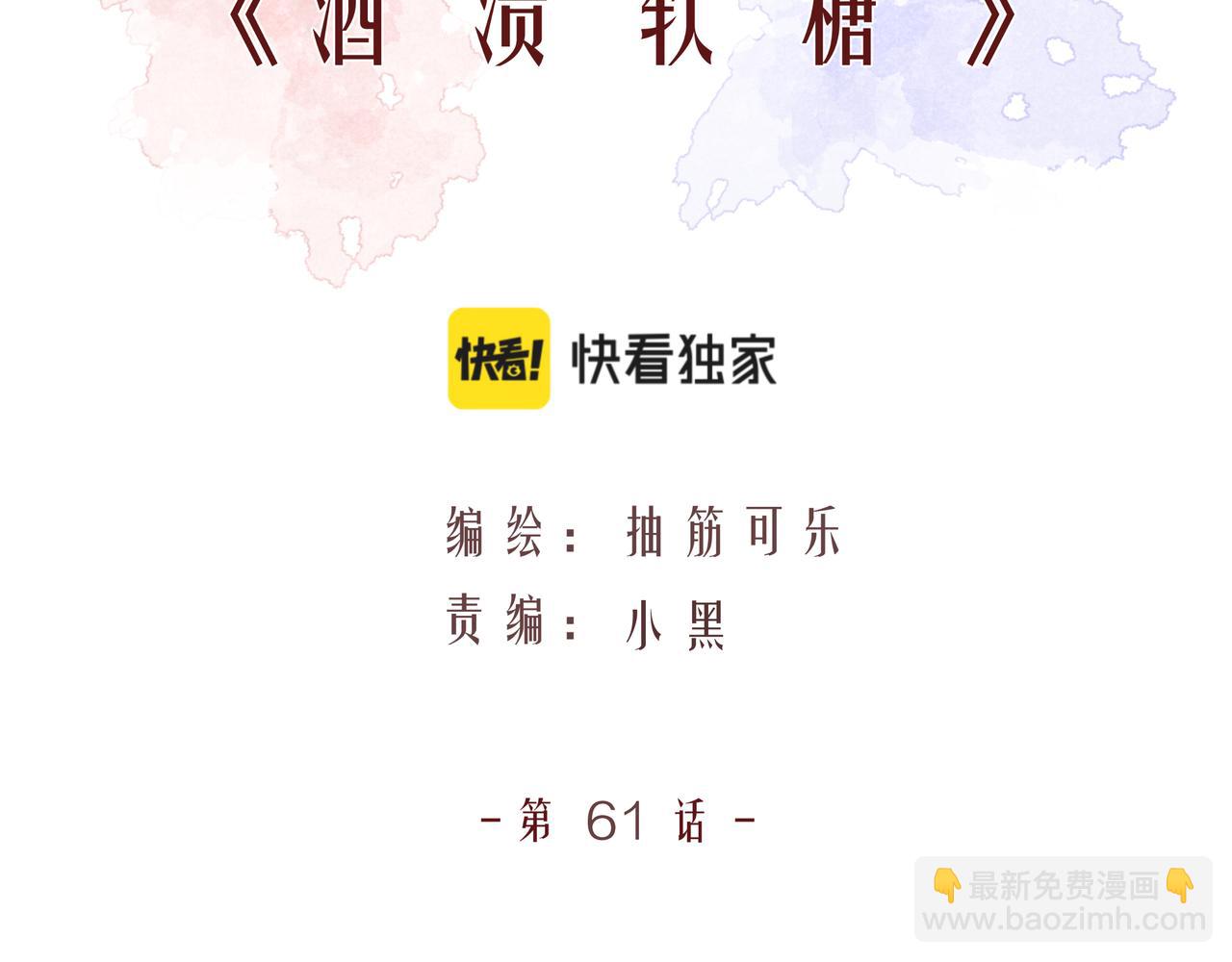 第61话 小熊与甜点(1/2)-第61话