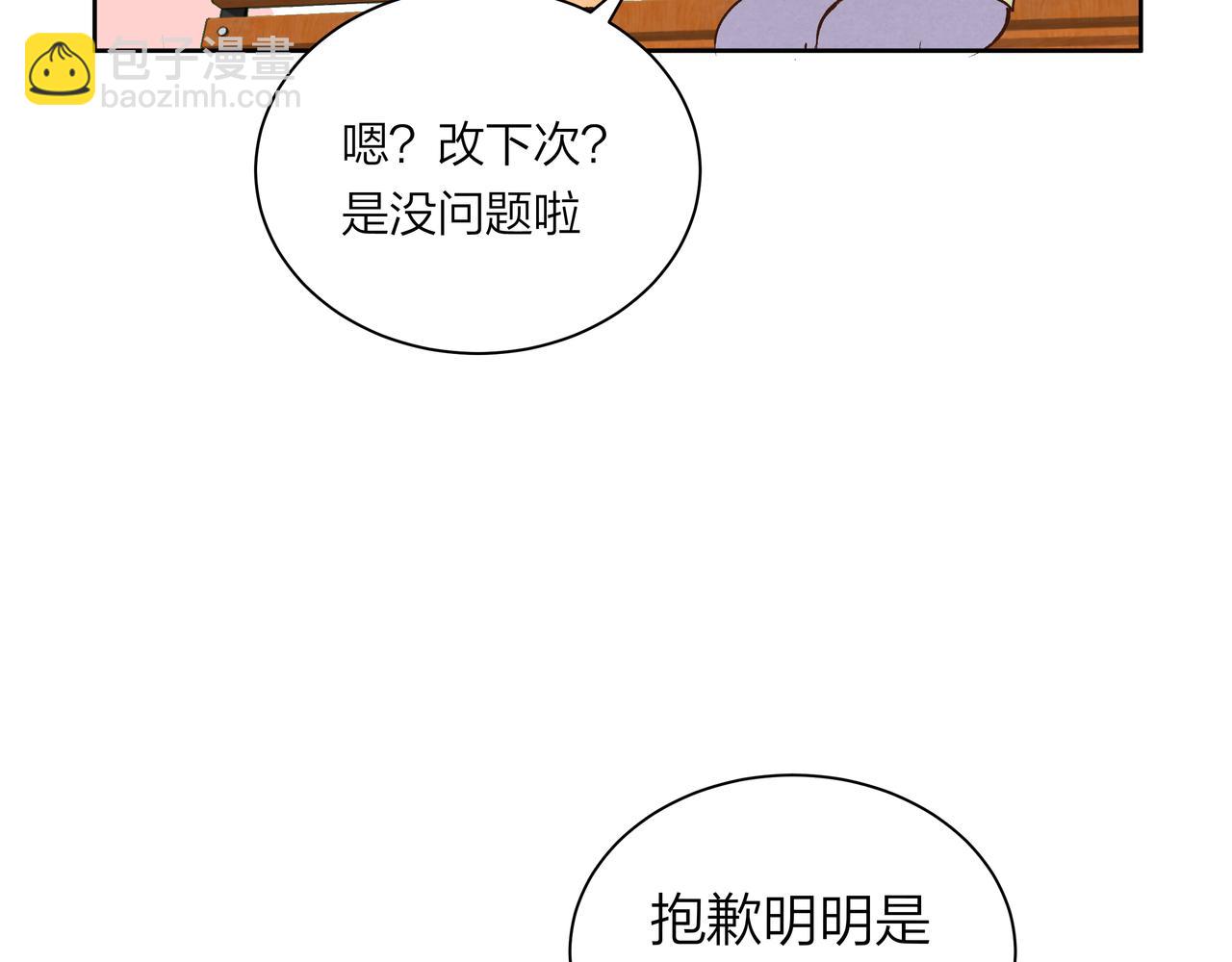 酒漬軟糖 - 第67話 玩偶(1/2) - 1