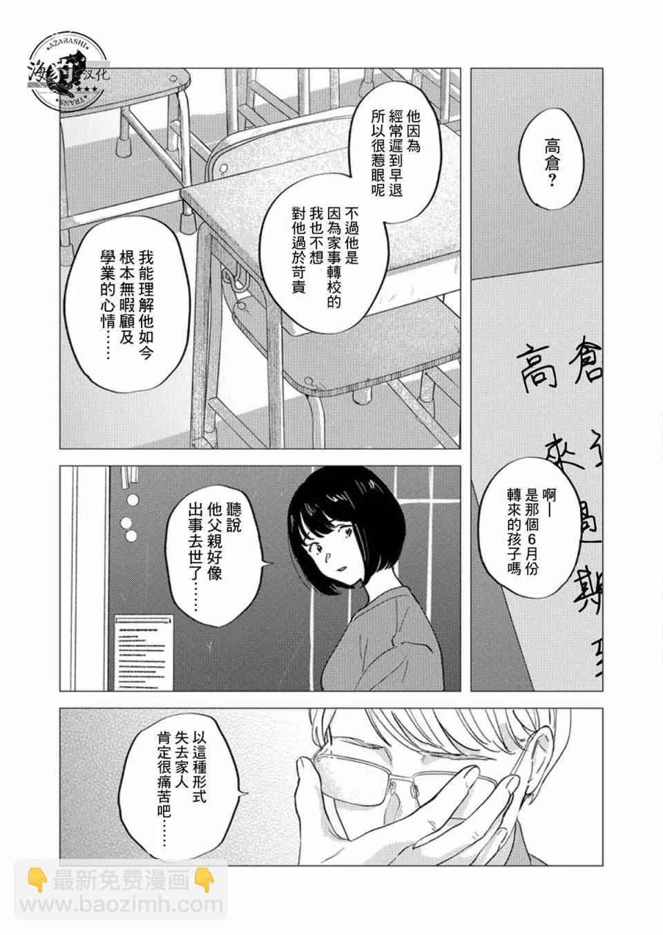 忌望ーKIBOUー - 第03話 - 6