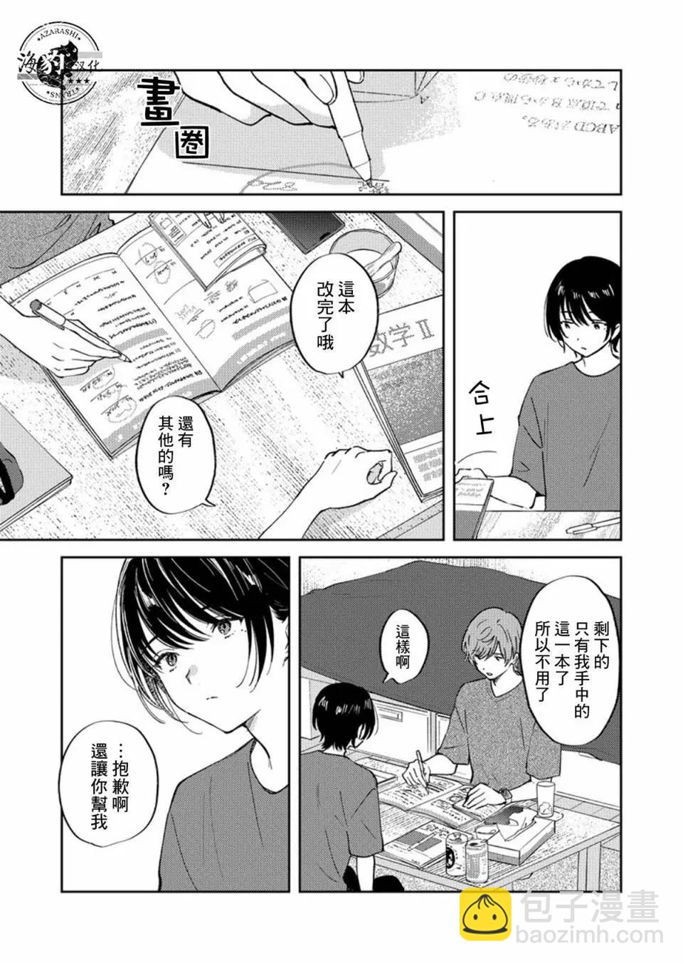 忌望ーKIBOUー - 第03話 - 5