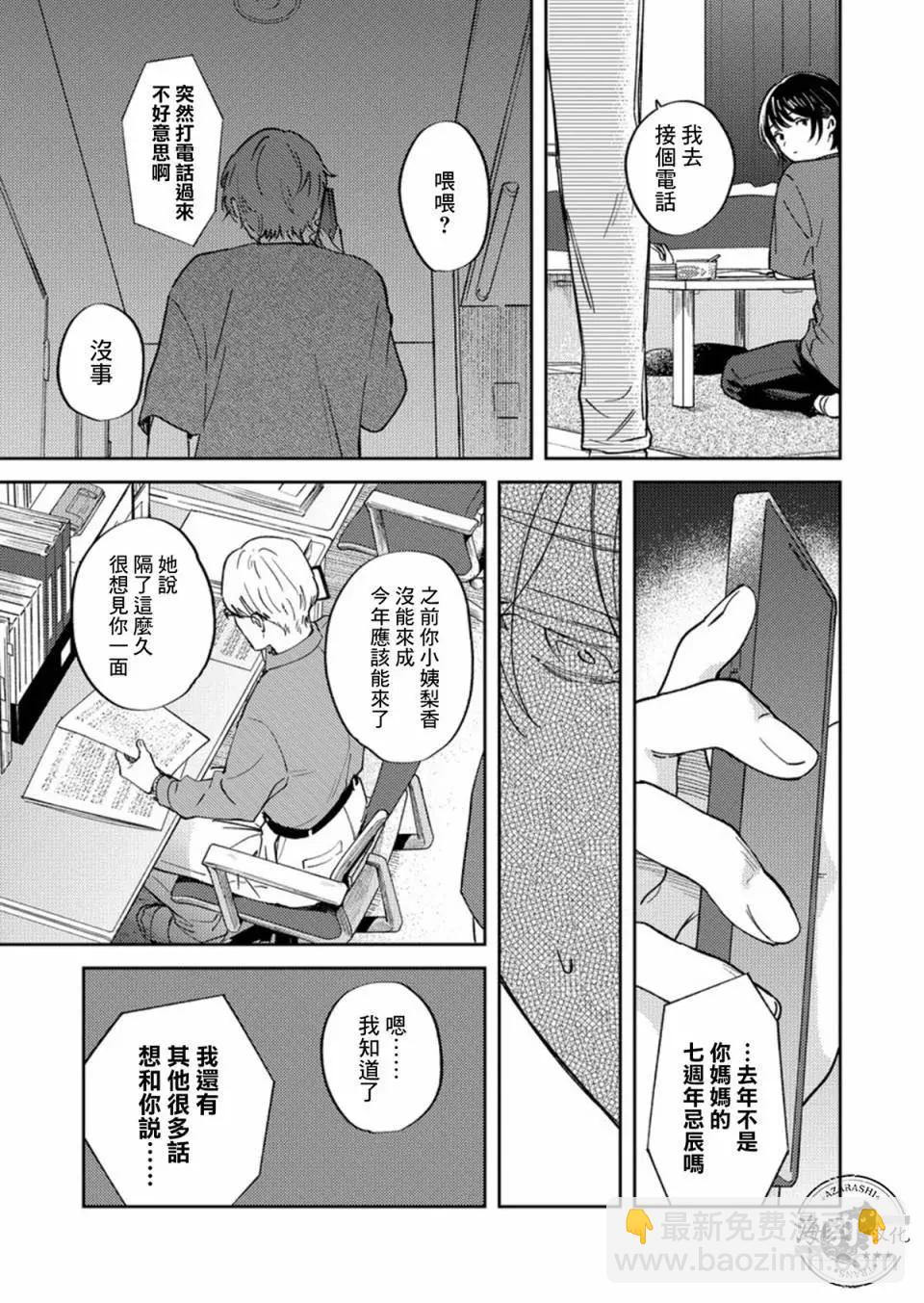 忌望ーKIBOUー - 第03話 - 3