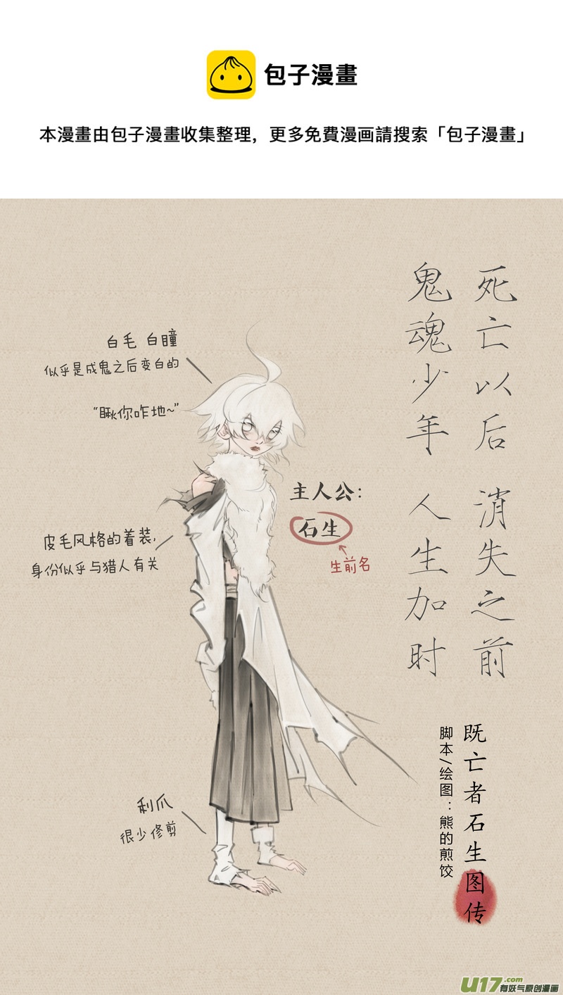 【序】鬼魂少年（p1~9）-第1话