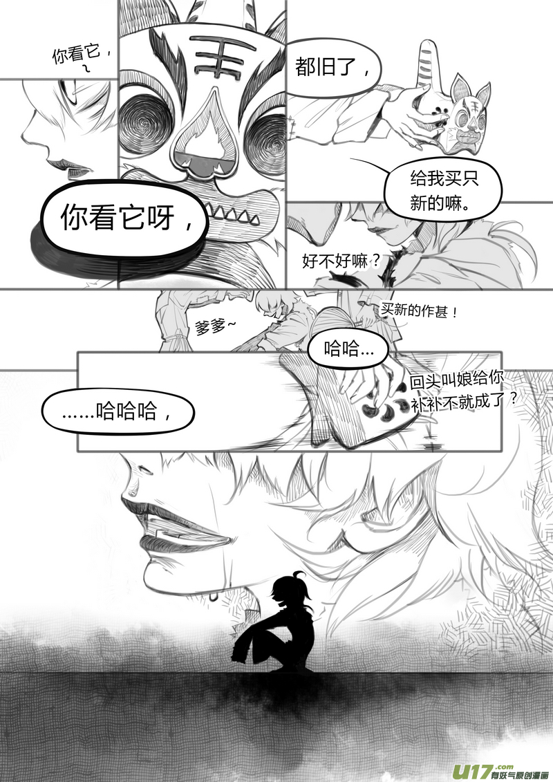 【序】鬼魂少年（p1~9）-第1话