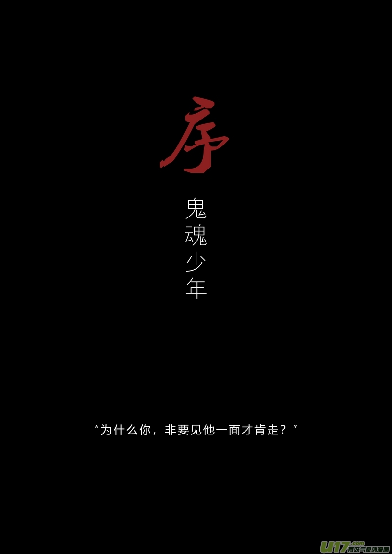 【序】鬼魂少年（p1~9）-第1话