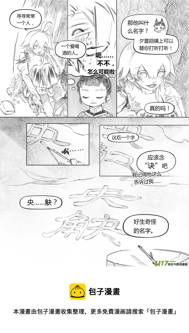 【贰】中元月圆（p9~18）-第11话