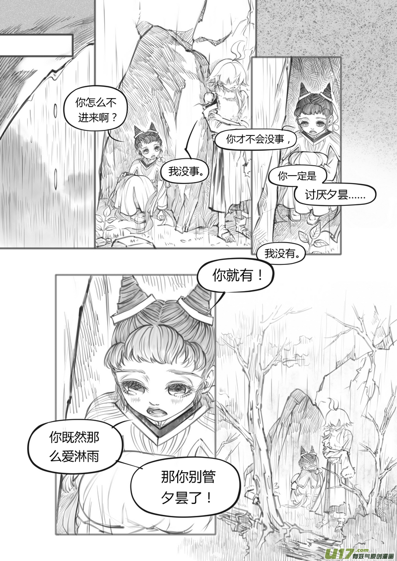 【贰】中元月圆（p9~18）-第11话