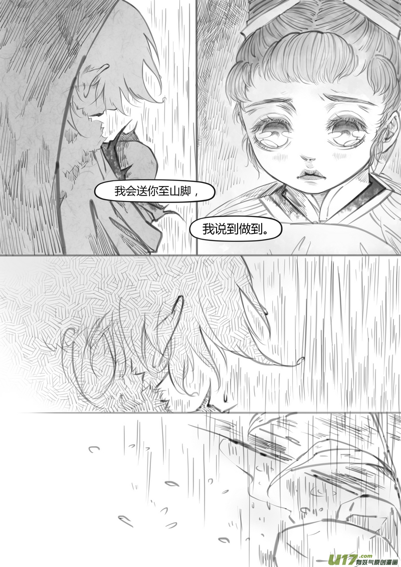 【贰】中元月圆（p9~18）-第11话