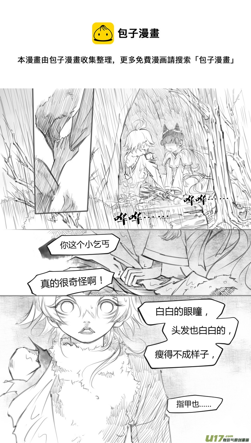 【贰】中元月圆（p9~18）-第11话