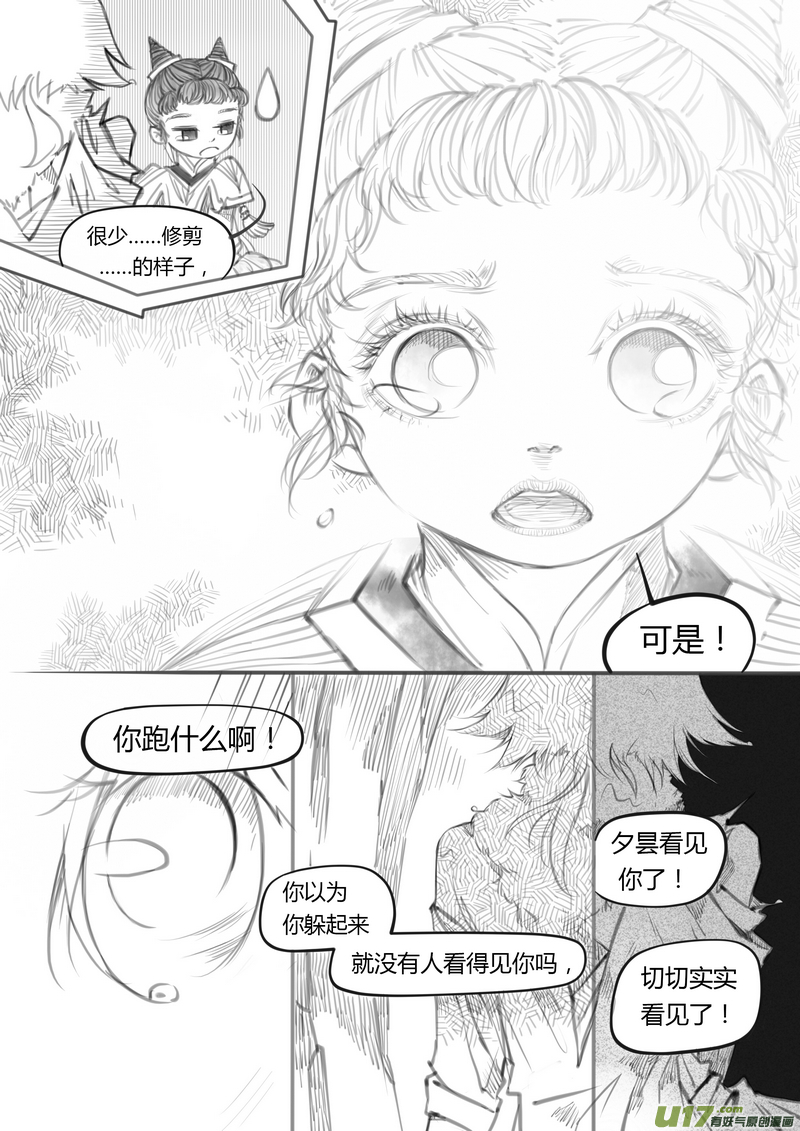 【贰】中元月圆（p9~18）-第11话