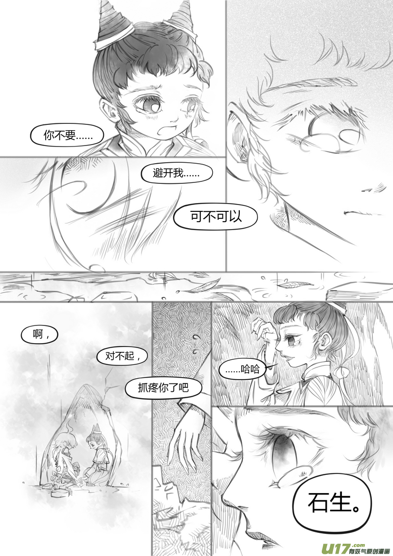 【贰】中元月圆（p9~18）-第11话