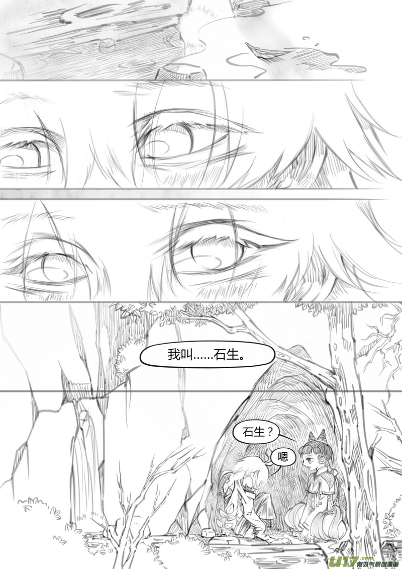 【贰】中元月圆（p9~18）-第11话