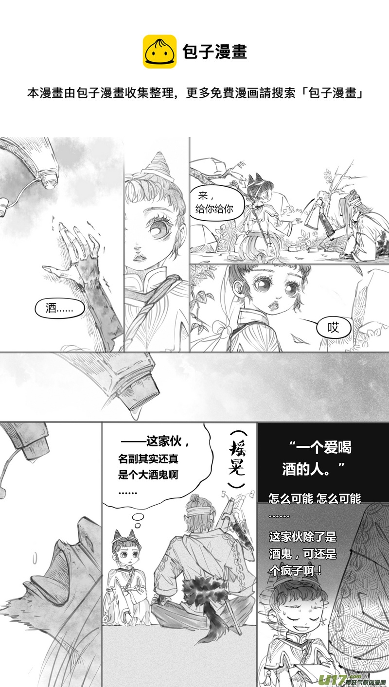 【贰】中元月圆（p29~36）-第13话