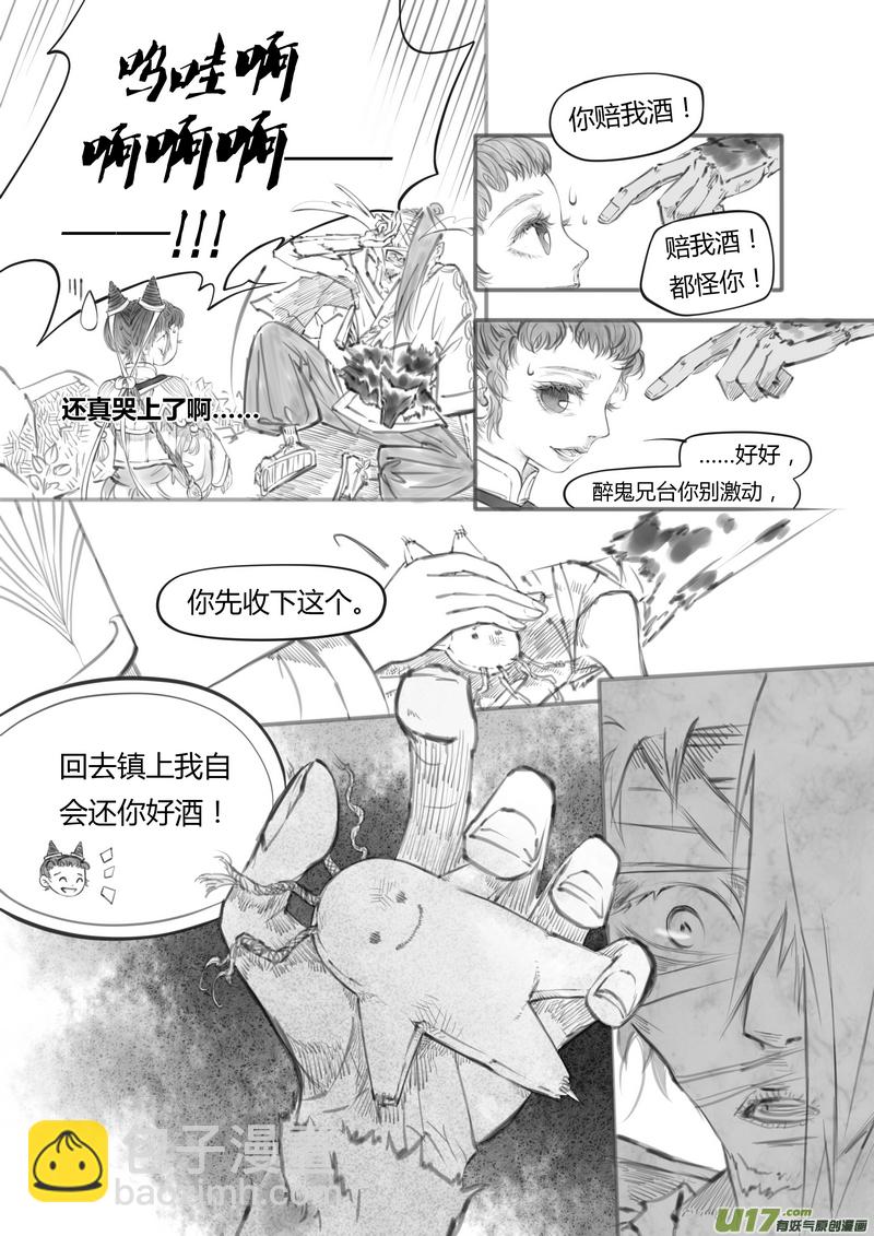 【贰】中元月圆（p29~36）-第13话