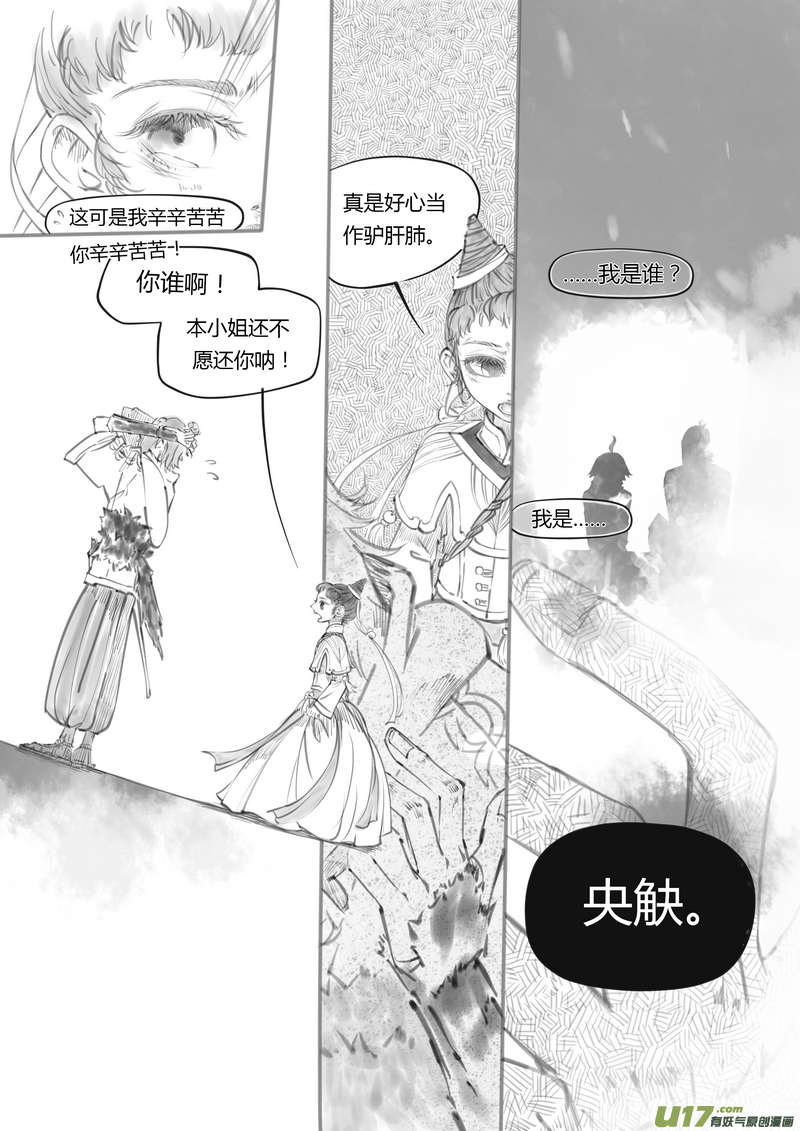 【贰】中元月圆（p29~36）-第13话