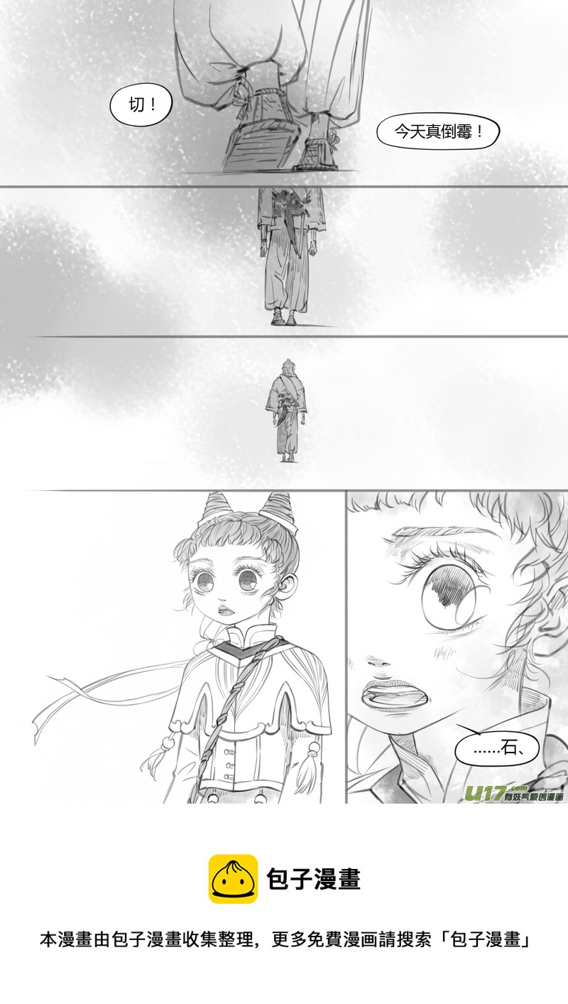 【贰】中元月圆（p29~36）-第13话