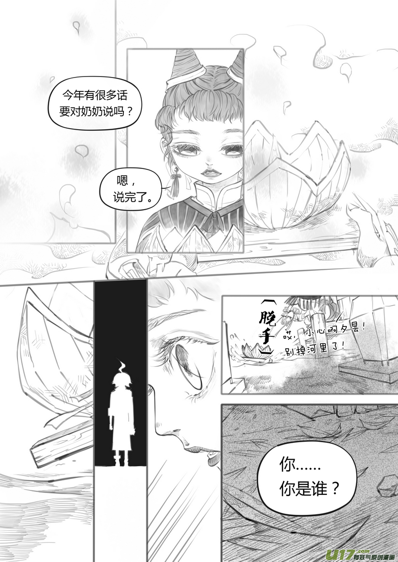 【贰】中元月圆（p45~52）-第15话