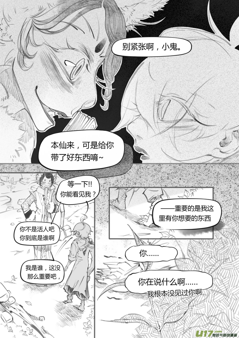 【贰】中元月圆（p45~52）-第15话