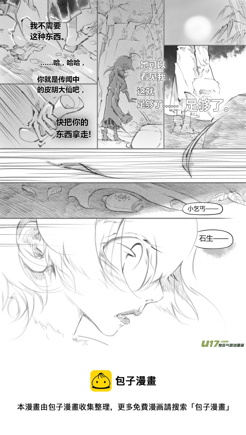 【贰】中元月圆（p45~52）-第15话