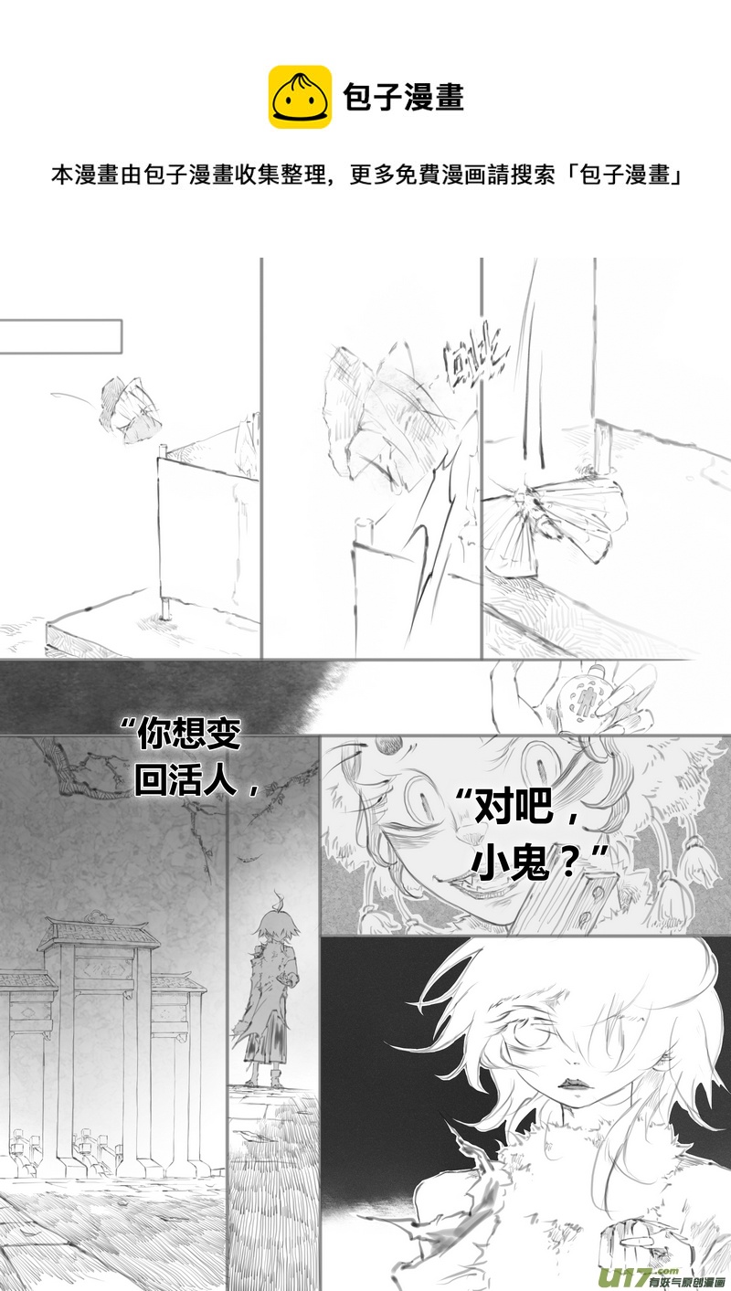 【贰】中元月圆（p63~70）-第17话