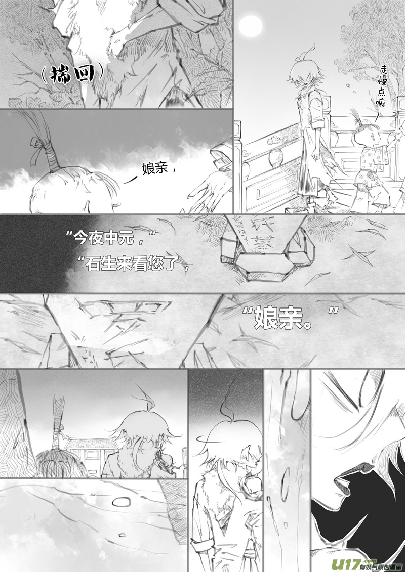 【贰】中元月圆（p63~70）-第17话