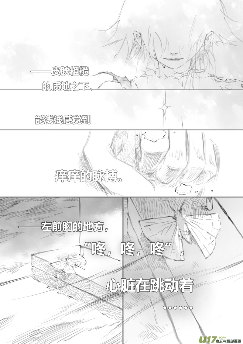 【贰】中元月圆（p63~70）-第17话