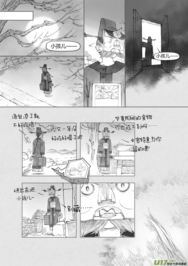 【贰】中元月圆（p63~70）-第17话