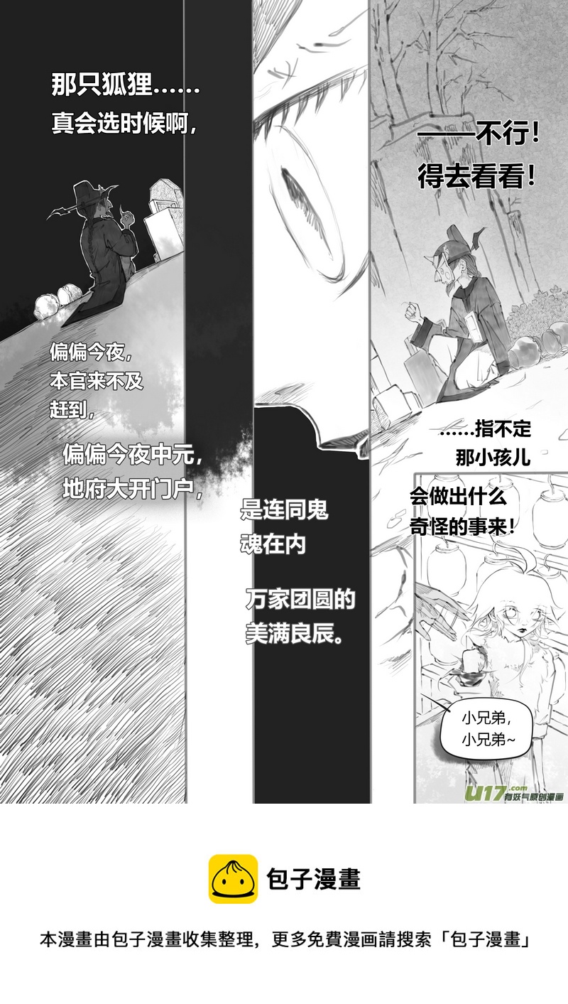 【贰】中元月圆（p63~70）-第17话