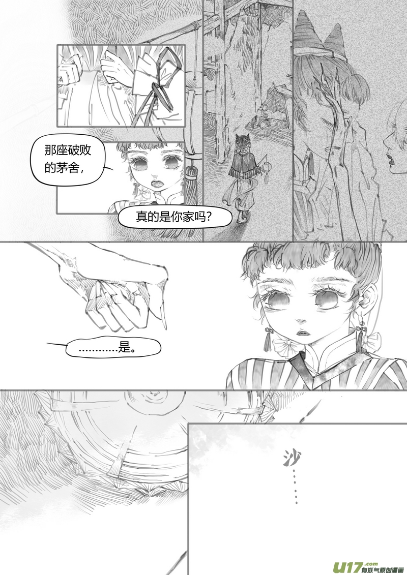 【贰】中元月圆（p81~89）-第19话