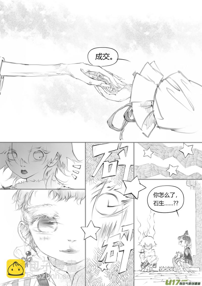 【贰】中元月圆（p81~89）-第19话