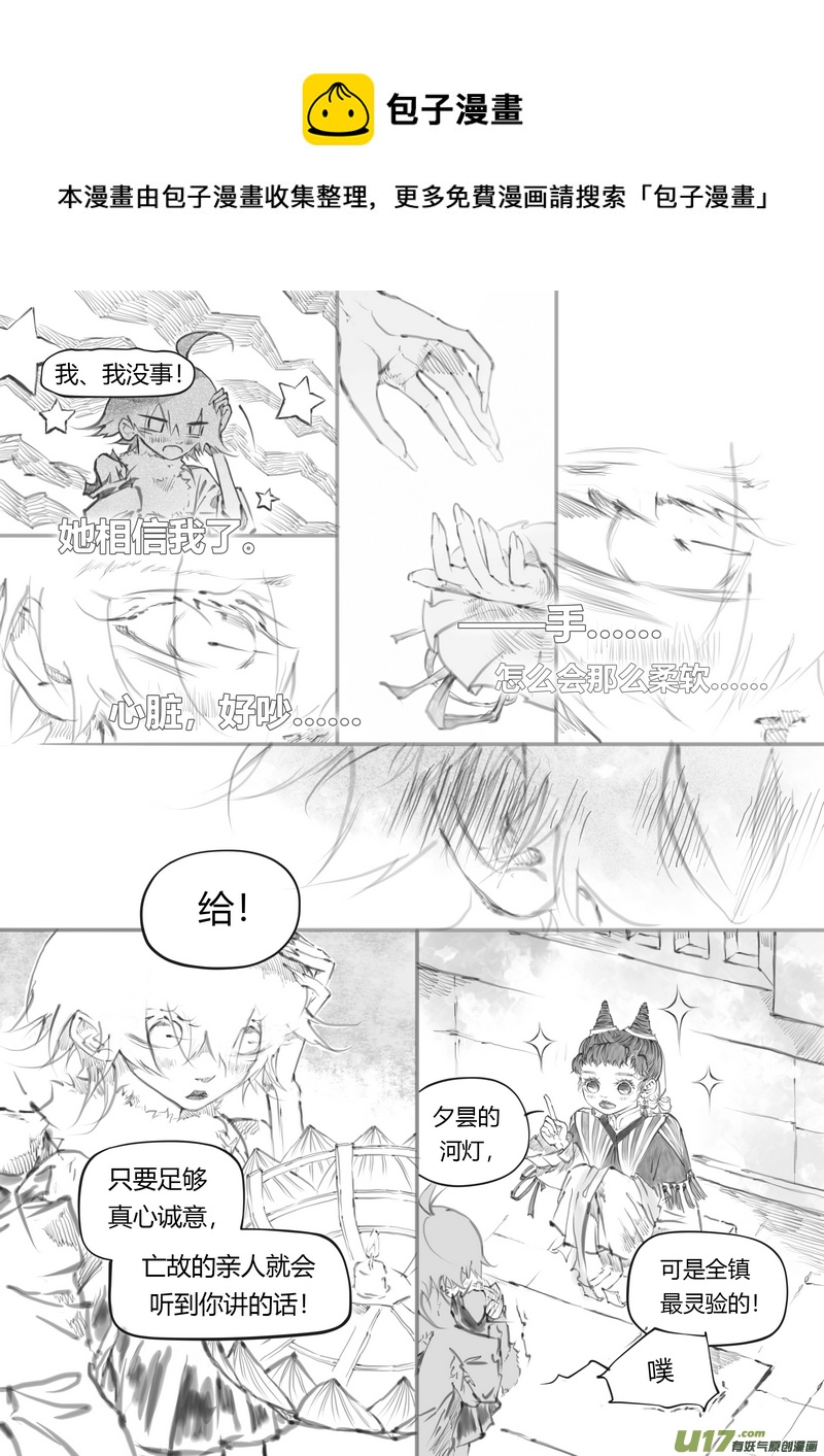 【贰】中元月圆（p81~89）-第19话