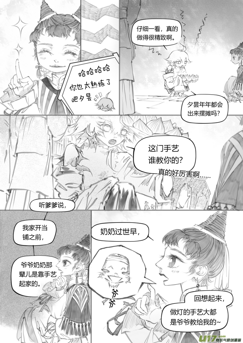 【贰】中元月圆（p81~89）-第19话