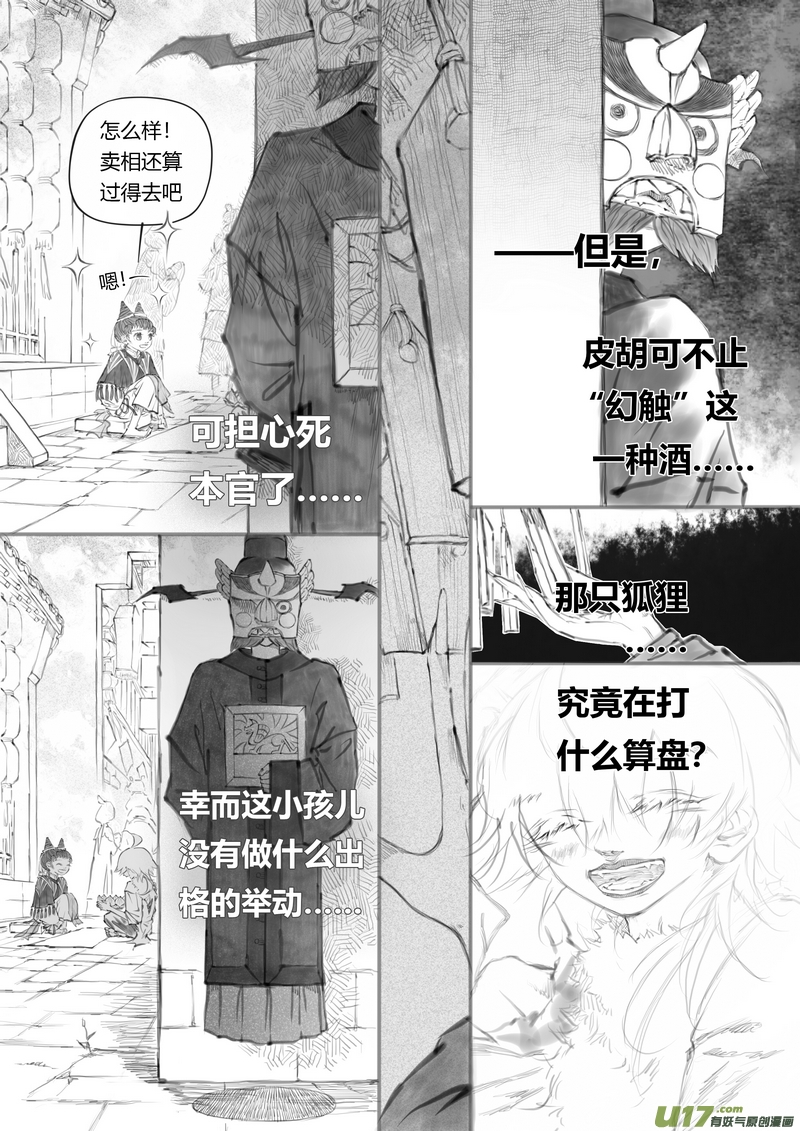 【贰】中元月圆（p81~89）-第19话